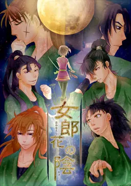 Ominaeshi no Kage