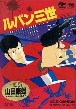 Lupin Sansei - Hong Kong no Mashu - Fukushuu wa Meikyuu no Hate ni