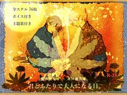 Kimi to Futari de Otona ni Naru Hi