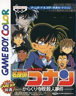Meitantei Conan: Karakuri Jiin Satsujin Jiken