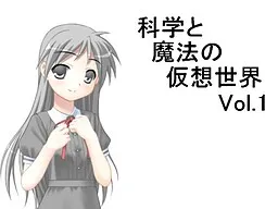 Kagaku to Mahou no Kasou Sekai Vol. 1