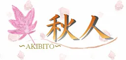 Akibito