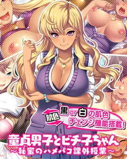 Doutei Danshi to Bichiko-chan ~Himitsu no Hame Pako Kagai Jugyou~