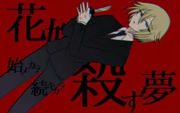 Hanayome o Korosu Yume