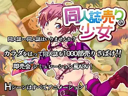 Doujinshi Uri no Shoujo