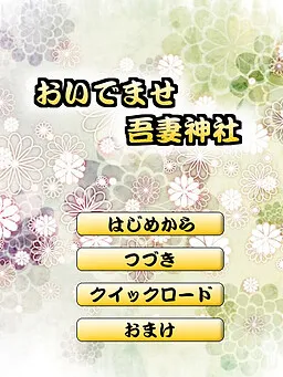 Oidemase Azuma Jinja