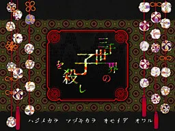 Sanzensekai no Ko o Koroshi