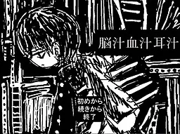 Noujiru Chijiru Mimijiru