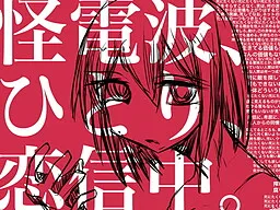 Mysterious Wave, Alone, in Love