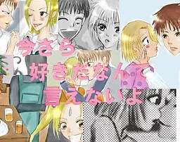 Imasara Suki Da Nante Ienai yo