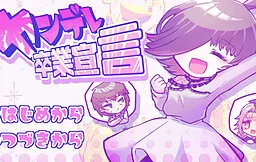 Yandere Sotsugyou Sengen