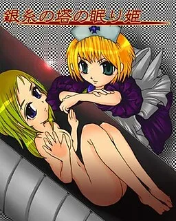 Ginshi no Tou no Nemurihime