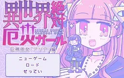 Isekai Zettai Yakusai Girl