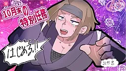 10 Getsumatsu no Tokubetsu Ninmu