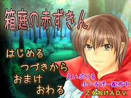 Hakoniwa no Akazukin