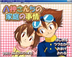 Yagami Sanchi no Katei no Jijou