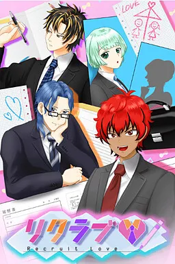 Recruit Love♡