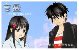 Sono omio Kotodama no sete