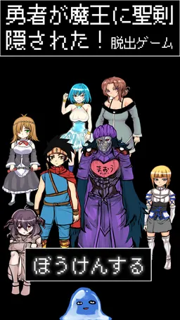 Yuusha Ga Maou Ni Seiken Kakusareta!