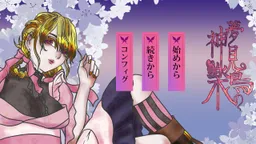 Yumemidori no Kagura