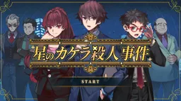 Hoshi no Kakera Satsujin Jiken