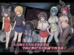 nagi turugi-madoi no gakuen nanahusigi-