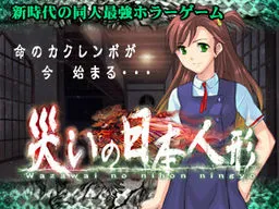 Wazawai no Nihon Ningyou