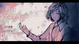Seigetsu no After Cinema
