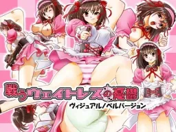 Tatakau Waitress no Yuutsu