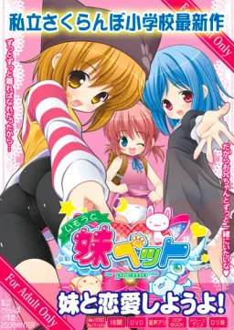 Imouto Pet ~Premo~