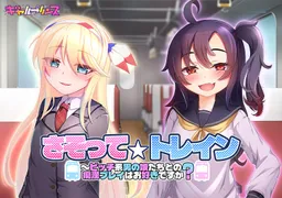 Sasotte ☆ Train ~ Bitch Kei Otoko no Ko-tachi to no Chikan Play ha Osuki Desu ka?