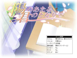 Hi no Ataru Kimi no Tonari de