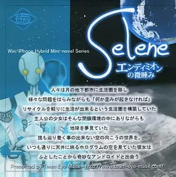 Selene ~Endimion no Madoromi~