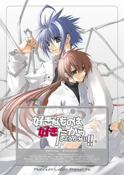 Suki na Mono wa Suki Dakara Shouganai!! + White Flower +