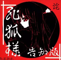 Shi-gitsune-sama