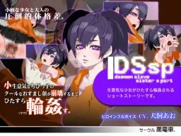 DS[Daemon Slave]sp Namaiki Komusume Monzetsu Rinkan