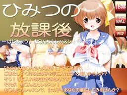 Himitsu no Houkago -Hajimeyou! O*nchin Lesson!-