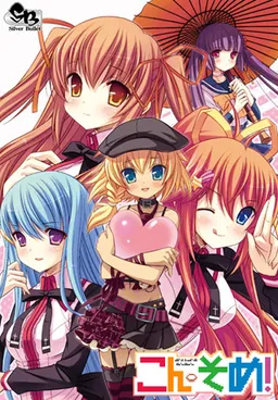 Comsome! ~combination somebody~