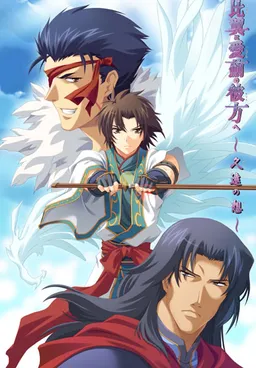 Hiyoku wa Azami no Kanata e ~Kuon no Sou~