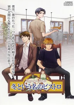 Fuyu to Iu Na no Bistro