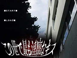 Kono Yo de Mottomo Inbi na Kiss