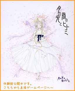 Tsuki no Hikari to Kimi no Hitomi