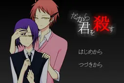 Dakara Kimi o Korosu