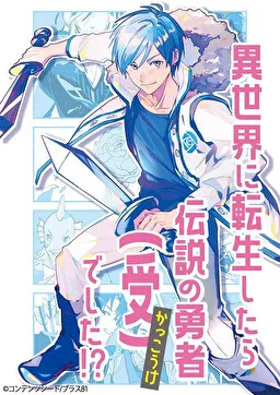 Isekai ni Tensei Shitara Densetsu no Yuusha (Uke) Deshita!?