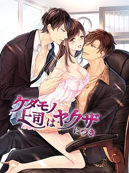 Kedamono Joushi wa Yakuza ni Tsuki