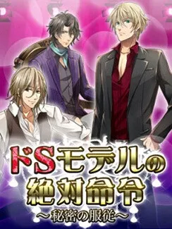 Do S Model no Zettai Meirei ~Himitsu no Fukujuu~