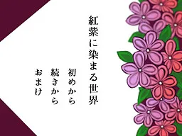 Koushi ni Somaru Sekai