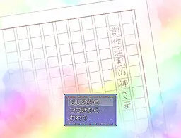 Sousaku Katsudou no Kami-sama