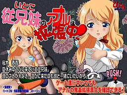 Itoko no Anal wa Kakuchouchuu!