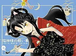 Nekogami-sama no Negaigoto